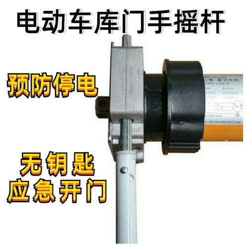 了解麗田電動車庫卷簾門手動搖桿與管狀電機(jī)配件