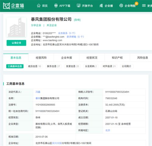 從神話到隕落 唏噓聲中，暴風(fēng)集團的黯然退市