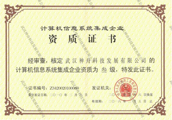 系統(tǒng)集成資質(zhì)證書 計(jì)算機(jī)服務(wù)領(lǐng)域的硬通貨